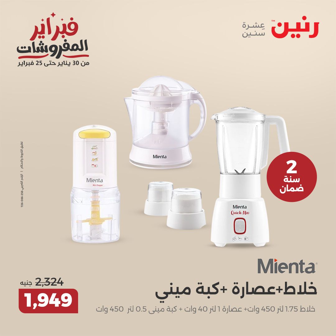 raneen offers from 4feb to 5feb 2025 عروض رنين من 4 فبراير حتى 5 فبراير 2025 صفحة رقم 25